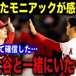 【大谷翔平】覚醒を遂げたエ軍の逸材・モニアックが本音を漏らす…「もう大谷と一緒にいたくない」全米ドラ1の苦悩とは？【海外の反応】