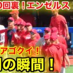 延長10回裏！エンゼルス勝利の瞬間！大谷が顎クイ締め！【現地映像】