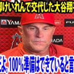 【試合前のインタビュー】前日に両脚けいれんで交代した大谷翔平について    ネビン監督「彼は元気だよ。昨日のはただの痙攣だったんだ。100％準備はできていると言っていたよ」