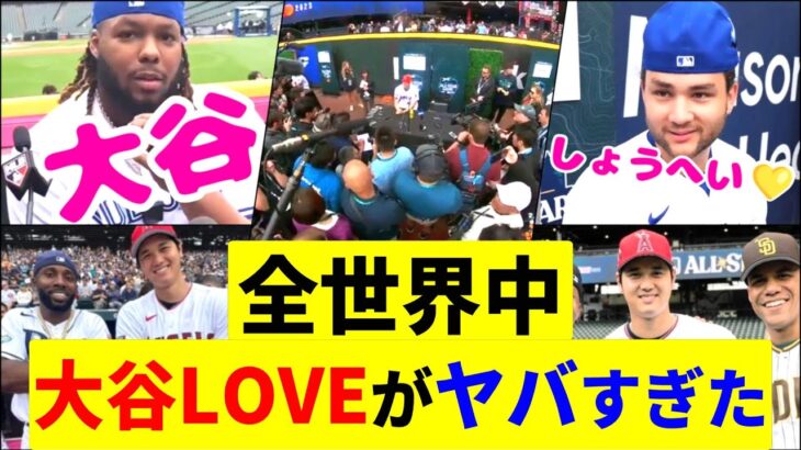 オールスター大パニック！大谷熱狂が予想の10倍凄かった！【大谷翔平】【オールスターゲーム】【MLB】Shohei Ohtani