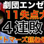 エンゼルス11失点大敗で４連敗💦 明日オールスター前最終戦 前回好投デトマーズに期待‼️ 大谷翔平 トレードアンケート結果は⁉️ オールスター明けからネト&ムーアが復帰可能性👍 一応多分レンドンも😃