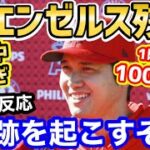 大谷翔平、トレードせず！速報が1時間で100万表示を超える世界で大バズり！「エンゼルスのショータイムは終わらない！」【海外の反応】