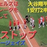 大谷翔平選手は1安打2申告敬遠⚾️エンジェルスは見事にタイブレークを制して連敗ストップ