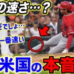 【大谷翔平】今季12個目の盗塁に敵将が驚愕「間違いなく彼はこの地球で一番速い」【海外の反応】