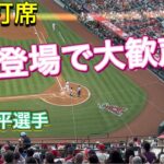 【登場で大歓声！】第1打席【2番DH・大谷翔平選手】対ピッツバーグ・パイレーツ第2戦@エンジェル・スタジアム7/22/2023 #大谷翔平  #ohtani  #エンジェルス