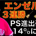 エンゼルス３連勝 ヤンキースをスイープ🧹🧹🧹 大谷翔平 四球祭りも他が打って勝利‼️ ポストシーズン進出確率14%にUP シルセル10奪三振好投‼️ ヤンキース余裕そうだけ… 藤浪晋太郎トレード👍