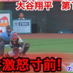 速報！疑惑判定にブチギレ寸前！大谷翔平　第1打席【7.22現地映像】パイレーツ0-0エンゼルス2番DH大谷翔平  1回裏1死ランナーなし