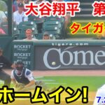 速報！激走ホームイン！エンゼルス２点先制！大谷翔平　第1打席【7.25現地映像】エンゼルス0-0タイガース2番DH大谷翔平  1回表無死ランナー1塁