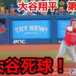 速報！大谷イキナリ死球！大谷翔平　第1打席【7.29現地映像】エンゼルス0-0ブルージェイズ2番DH大谷翔平 1回表1死ランナーなし