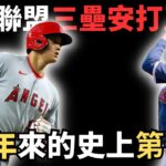 空前壯舉！大谷翔平超越極限，以雷霆速度177.8公里，飆上全壘打之外的史上首見三壘安打！寫下91年難見三壘安打驚世記錄！