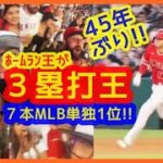 【大谷翔平 ホームラン王が三塁打王だ！】178キロ弾丸タイムリー３塁打で今季７本目単独トップ！ヤンキースに連勝で５割復帰♪（大歓声でスタジアムが揺れるｗ現地映像まとめ）