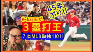 【大谷翔平 ホームラン王が三塁打王だ！】178キロ弾丸タイムリー３塁打で今季７本目単独トップ！ヤンキースに連勝で５割復帰♪（大歓声でスタジアムが揺れるｗ現地映像まとめ）