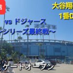 【ライブ配信】対ロサンゼルス・ドジャース～シリーズ最終戦～大谷翔平選手は1番DHで出場⚾️まもなくゲートオープン⚾️Shinsuke Handyman がライブ配信します！