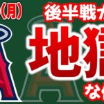 【今日のエンゼルス】ドラフト1巡目強打の左打者獲得🎉早期昇格か🤩長打・選球眼・三振少ない最高😆後半戦が無理ゲーすぎる😭　大谷翔平　　トラウト　エンゼルス　メジャーリーグ　mlb