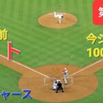 第2打席【大谷翔平選手】リーディングオフでの打席ｰライト前ヒットで出塁