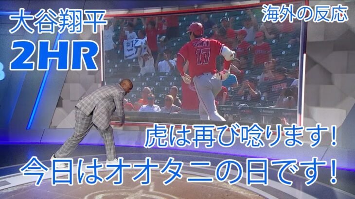 【海外の反応】大谷 翔平は完投し、2本連続のホームランを打った後、腹筋の怪我で試合から外れました！今日はオオタニの日です！虎は再び唸ります！【英語/日本語字幕】