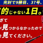 大谷翔平、本当に理解ができない。完封そして2本のホームラン。