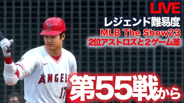 2試合目ダルビッシュ登板 MLB THE SHOW 23  大谷翔平と歩むフランチャイズ 第55戦レジェンド難易度