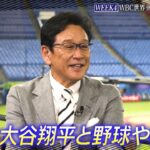 【栗山英樹×石橋貴明同学年対談】2度と大谷翔平と野球をやりたくない！？『石橋貴明 お礼参りTHE WORLD 4週ぶち抜きSP』