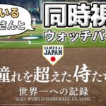 2023 07 05 WBCの映画ウォッチパーティ（きいるさんと）