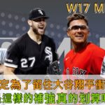 天使決定為了留住大谷翔平衝一波！但是這樣的補強真的划算嗎？2023 MLB棒球週報W17【紫風聊棒球-Ep.134】