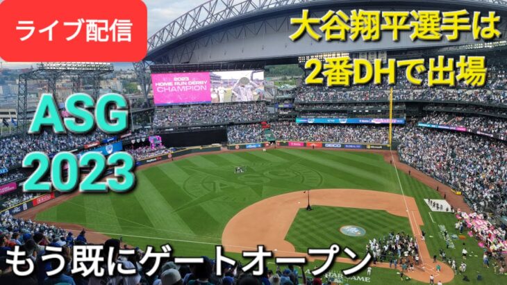 【ライブ配信】💫オールスターゲーム2023⚾️💫大谷翔平選手は2番DHで出場⚾️もう既にゲートオープン⚾️Shinsuke Handyman がライブ配信します！