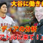 【大谷翔平】最新ニュース 2023年7月13日