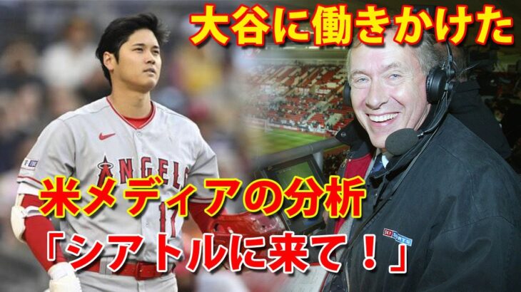 【大谷翔平】最新ニュース 2023年7月13日