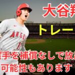 大谷翔平選手のトレード噂が過熱！2023年のMLBトレード期限までに移籍の可能性高まる