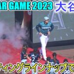 ～オールスター 2023～スターティングラインナップで登場！【大谷翔平選手】Shohei Ohtani Starting Line Up ASG 2023