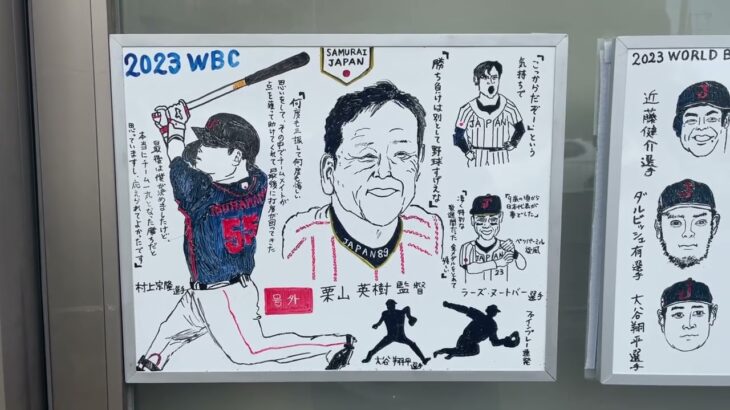 2023WBC似顔絵1 #WBC#栗山英樹#JAPAN#プロ野球#強い日本#ダルビッシュ有#村上宗隆#平井駅#東京都江戸川区#がんばりMAXくん【第535回令和駄菓子屋チャンネル】