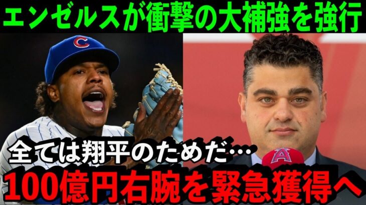 「絶対に大谷を放出しない」エンゼルスの特大補強が米で話題騒然！サイ・ヤング賞右腕に2人の”100億円超”投手も…？【海外の反応】