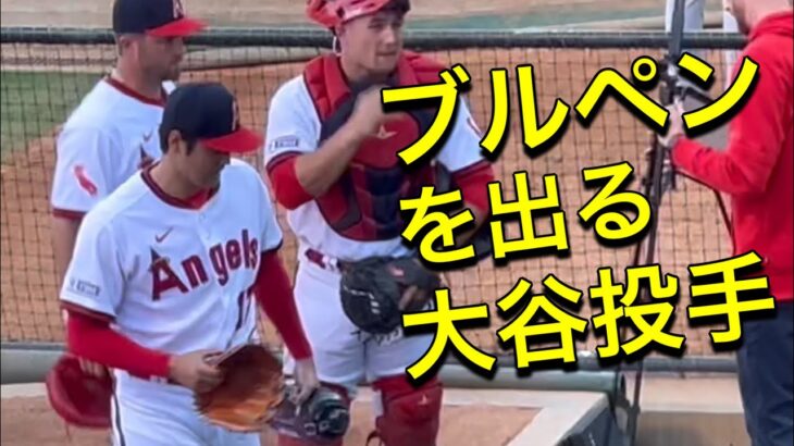 ブルペンを出る大谷投手！【2番ピッチャー・大谷翔平選手】対ピッツバーグ・パイレーツ第1戦@エンジェル・スタジアム7/21/2023 #大谷翔平  #ohtani  #エンジェルス