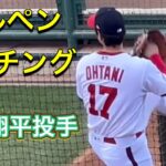 【ブルペンピッチング！】大谷投手！【2番ピッチャー・大谷翔平選手】対ピッツバーグ・パイレーツ第1戦@エンジェル・スタジアム7/21/2023 #大谷翔平  #ohtani  #エンジェルス