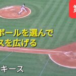 第2打席【大谷翔平選手】ノーアウトランナー１塁、2塁での打席ｰフォアボールを選んでチャンスを広げる