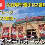 【ライブ配信】対ピッツバーグ・パイレーツ～シリーズ2戦目～大谷翔平選手は2番DHで出場⚾️まもなくゲートオープン⚾️Shinsuke Handyman がライブ配信します！