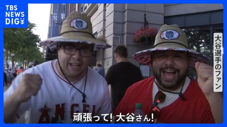 大谷翔平選手は「敵地」でも大人気　“移籍”を期待する声も　米シアトルで22年ぶりMLBオールスターゲーム｜TBS NEWS DIG