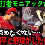 エ軍新打線”2番大谷＆3番モニアックが躍動！新星が語った大谷への”ある思い”に感動…【海外の反応】