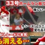 【大谷翔平エンゼルスからドジャースへ】数日中に大谷翔平をトレード検討。記録もなくなる。2･3日中にユニホームが変わる可能性も