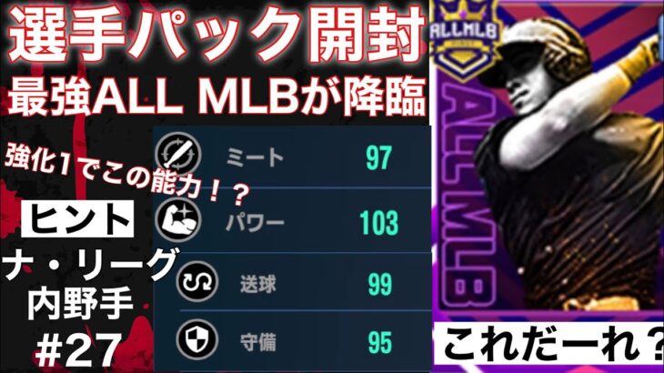 選手パック開封！最強が現れた！？【#パーフェクトイニング23 】#エンゼルス #大谷翔平 #千賀滉大 #ゲレーロジュニア #mlb #wbc #オールスター #ホームラン #ホームランダービー