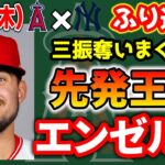 【スイープ】ウォード先制2ランに3打点😎シルセス過去一の投球👏大谷4四球😡レンヒーフォ2ラン💣ループ神🌟　大谷翔平　　トラウト　エンゼルス　メジャーリーグ　mlb