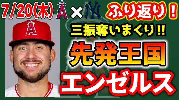 【スイープ】ウォード先制2ランに3打点😎シルセス過去一の投球👏大谷4四球😡レンヒーフォ2ラン💣ループ神🌟　大谷翔平　　トラウト　エンゼルス　メジャーリーグ　mlb