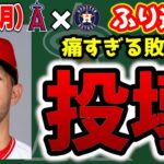 【逆転】大谷2試合連発34号💣キャベッジメジャー初ヒットからの3安打🎉投手陣打たれまくり😵継投悪くない🙂アンダーソン3回降板😥ムースHR👏　大谷翔平　　トラウト　エンゼルス　メジャーリーグ　mlb