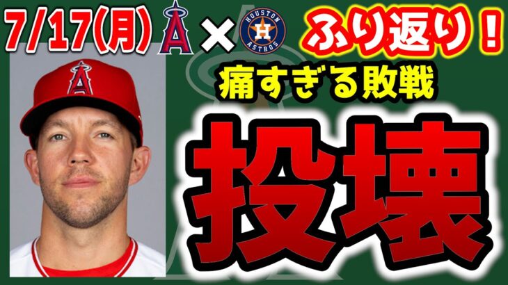 【逆転】大谷2試合連発34号💣キャベッジメジャー初ヒットからの3安打🎉投手陣打たれまくり😵継投悪くない🙂アンダーソン3回降板😥ムースHR👏　大谷翔平　　トラウト　エンゼルス　メジャーリーグ　mlb