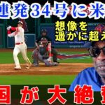 2戦連発34号HRを放った大谷翔平に米熱狂！ベイカー監督の本音がヤバい…｜9回土壇場で大谷が本塁打を放つも痛すぎる敗戦に囁かれる驚愕の噂とは！？【米国の反応】