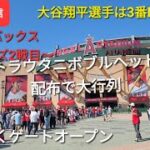 【ライブ配信】対アリゾナ・Ｄバックス〜シリーズ2戦目～大谷翔平選手は3番DHで出場まもなくゲートオープンShinsuke Handyman がライブ配信します！