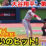 速報！サスライヒット！大谷先制ホームイン！大谷翔平　第2打席【7.30現地映像】エンゼルス0-0ブルージェイズ2番DH大谷翔平 3回表無死ランナーなし