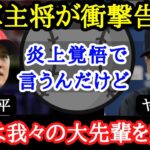 【大谷翔平】大谷27号＆28号の裏で、敵軍メディアが衝撃発言！「大谷ルールさえなければ・・・」