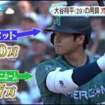 大谷翔平(29)の用具 オークション出品 。大谷翔平 史上2人目の快挙。大谷翔平あす後半戦て先発登板。村上宗隆(23)2試合連続HRなるか│ZIP! 2023年07月14日