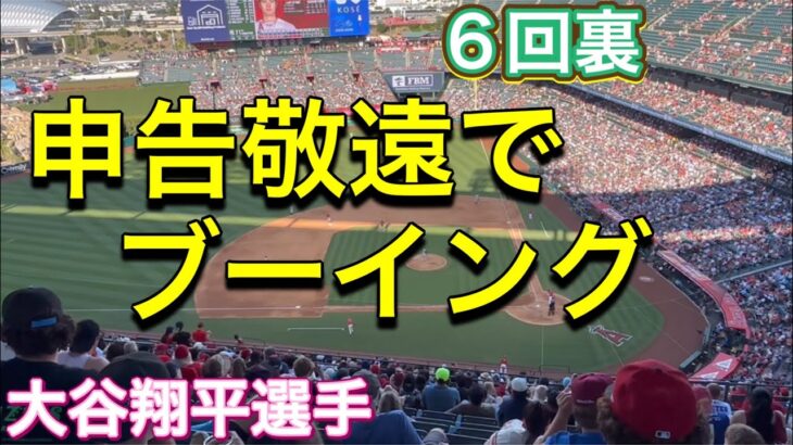 【ショウヘイが見たい〜！】申告敬遠でブーイング【2番DH・大谷翔平選手】対ニューヨーク・ヤンキース第3戦@エンジェル・スタジアム7/19/2023 #大谷翔平  #ohtani  #エンジェルス